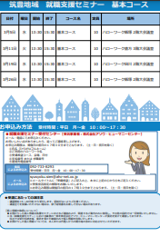 【福岡労働局主催】就職支援セミナー　筑豊地域