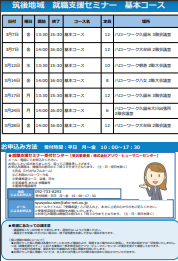 【福岡労働局主催】就職支援セミナー　筑後地域