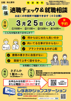 適職チェック＆就職相談　しずおかジョブステーション