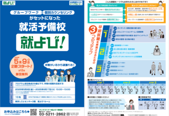 就活予備校(就よび)　東京しごとセンター