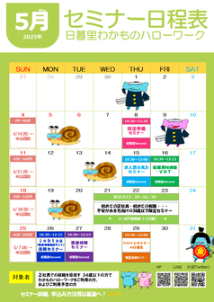 就職塾Secondシリーズ