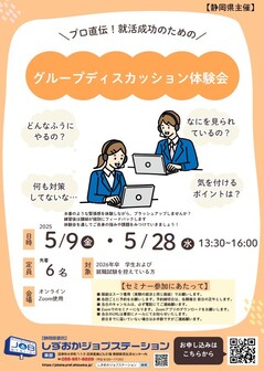 グループディスカッション体験会　しずおかジョブステーション