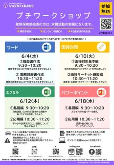 プチワークショップ　ジョブカフェあおもり