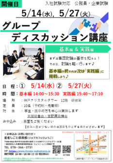 グループディスカッション講座　若者しごと俱楽部