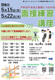 面接練習講座　若者しごと倶楽部