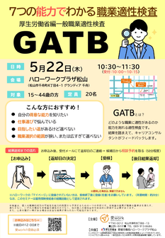 GATBセミナー　ジョブカフェ愛work