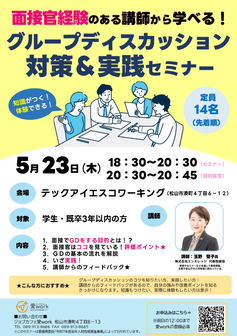 グループディスカッション対策セミナー　ジョブカフェ愛work