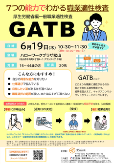GATBセミナー　ジョブカフェ愛work