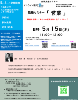 職種セミナー　埼玉しごとセンター