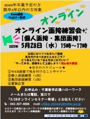 面接練習会　千葉新卒応援ハローワーク
