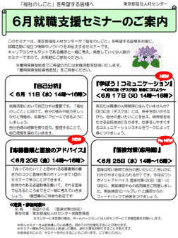 就職支援セミナー　東京都福祉人材センター