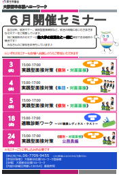 実践型面接対策　大阪新卒応援ハローワーク