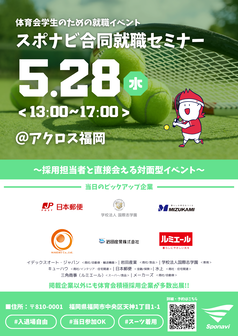 キャリアセミナー　スポナビ