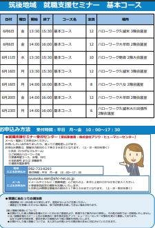 【福岡労働局主催】就職支援セミナー　筑後地域