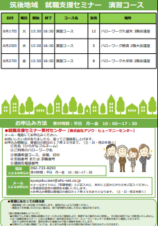 【福岡労働局主催】就職支援セミナー　筑後地域