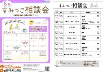 すみっこ相談会　ジョブカフェSAGA