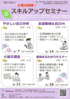 スキルアップセミナー　ジョブカフェあおもり