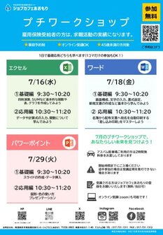 プチワークショップ　ジョブカフェあおもり