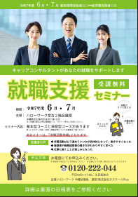 就職支援セミナー　沖縄労働局