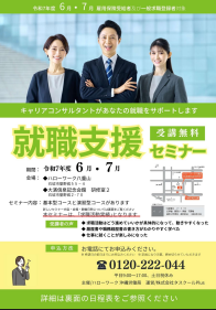 就職支援セミナー　沖縄労働局