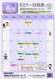 面接トレーニング　東京わかものハローワーク