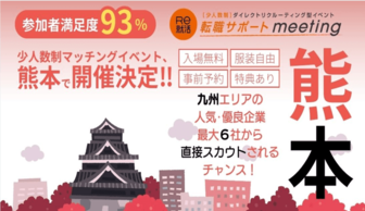 転職サポートmeeting