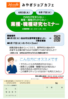 業種・職種研究セミナー　みやぎジョブカフェ
