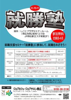 就勝塾　ジョブカフェ北海道