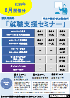 就職支援セミナー　奈良労働局
