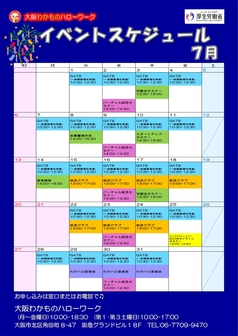 GATB(一般職業適性検査)　大阪わかものハローワーク