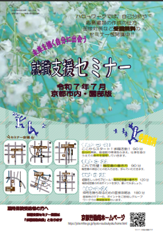 【京都市内・園部】就職支援セミナー　京都労働局