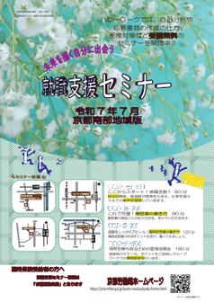 【京都南部】就職支援セミナー　京都労働局