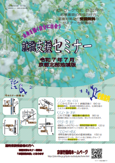 【京都北部】就職支援セミナー 　京都労働局