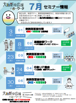 実践型面接対策　大阪新卒応援ハローワーク