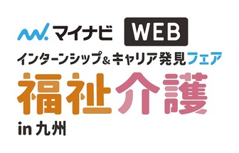 インターンシップ＆キャリア発見 WEB　マイナビ