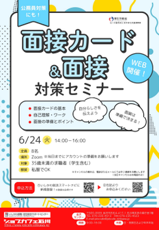 面接カード対策セミナー　ジョブカフェ石川