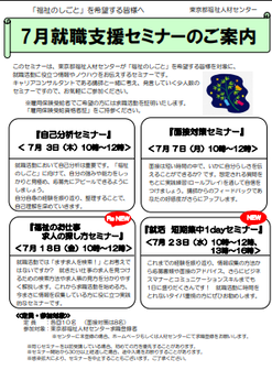 就職支援セミナー　東京都福祉人材センター
