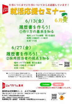 就活応援セミナー　ジョブカフェ奥州