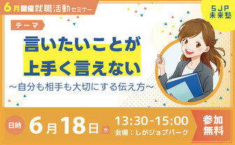 若者未来塾セミナー　しがジョブパーク