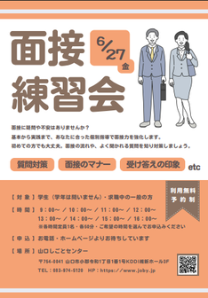 面接練習会　山口しごとセンター
