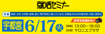 就活セミナー　就活応援ナビ