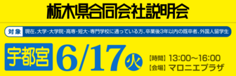 群馬県合同会社説明会　就活応援ナビ