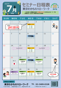 面接トレーニング　東京わかものハローワーク