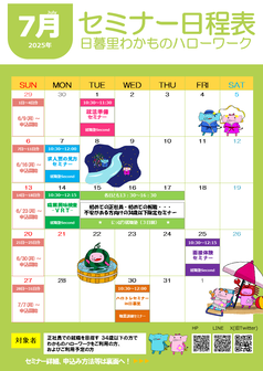 就職塾Secondシリーズ