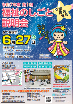 福祉のしごと説明会　宮城県福祉人材センター