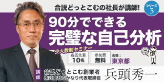 90分でできる完璧な自己分析