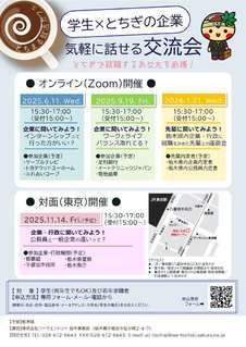 とちまる就活カフェ