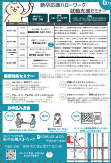 セミナー　宮崎新卒応援ハローワーク