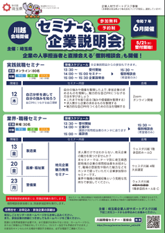 県内産業魅力発見セミナー　埼玉県