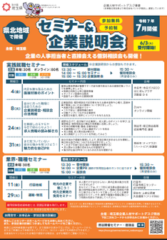 就職支援セミナー「実践就職セミナー」 埼玉県